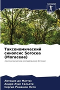 Cover: ??????????????? ???????? Sorocea (Moraceae) - Sciencia Scripts