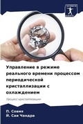 Cover: ?????????? ? ?????? ????????? ??????? ??о - Sciencia Scripts