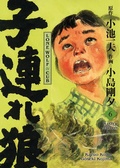 Cover: Lone Wolf & Cub - Master Edition 06 - Panini Verlags GmbH