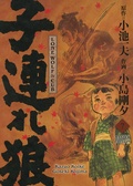 Cover: Lone Wolf & Cub - Master Edition 07 - Panini Verlags GmbH