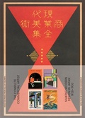 Cover: The Complete Commercial Artist: Making Modern Design in Japan, 1928-1930 - Letterform Archive