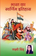 Cover: Bharat Ka Swarnim Itihas - True Sign Publishing House