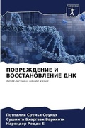Cover: ??????????? ? ?????????????? ??? - Sciencia Scripts