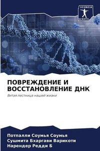 Enlarge image Cover: ??????????? ? ?????????????? ??? - Sciencia Scripts