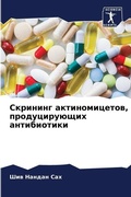 Cover: ???????? ?????????????, ????????????? ?? - Sciencia Scripts