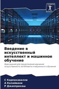 Cover: ???????? ? ????????????? ????????? ? ???и - Sciencia Scripts