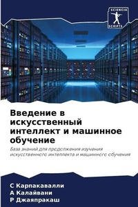 Enlarge image Cover: ???????? ? ????????????? ????????? ? ???и - Sciencia Scripts