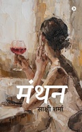 Cover: Manthan - Notion Press