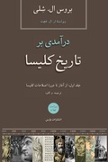 Cover: Church History in Plain Language/ V1 - Pars Theological Centre