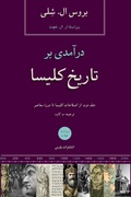 Cover: Church History in Plain Language/ V2 - Pars Theological Centre