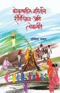 Cover: Kokanatil Dalitanche Reetiriwas Ani Lokgeete - Popular Prakashan Pvt Ltd