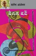 Cover: Begam Barve - Popular Prakashan Pvt Ltd