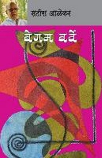 Enlarge image Cover: Begam Barve - Popular Prakashan Pvt Ltd