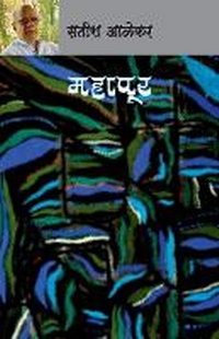 Enlarge image Cover: Mahapoor - Popular Prakashan Pvt Ltd