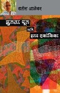Cover: Zulta Pool Ani Itar Ekankika - Popular Prakashan Pvt Ltd