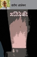 Cover: Atirekee - Popular Prakashan Pvt Ltd