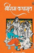 Cover: Shri Ram Kathamrit - Redgrab Books