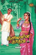 Cover: Kalvanin Kadhali - Rhythm Veliyedu
