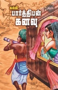 Cover: Parthiban Kanavu - Rhythm Veliyedu
