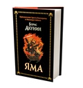 Cover: Yama - ISIA Media Verlag