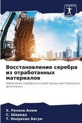 Cover: ?????????????? ??????? ?? ???????????? ? - Sciencia Scripts