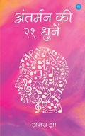 Cover: Antarman ki 21 Dhun - Blue Rose Publishers