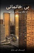 Cover: Homelessness Through The Eyes of a Nurse In The City - Unknown