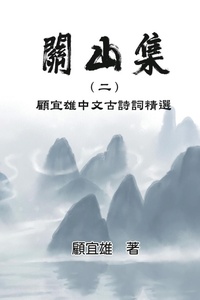 Abbildung von: Chinese Ancient Poetry Collection by Yixiong Gu - Ehgbooks