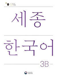 Abbildung von: Sejong Korean Student Book 3B - Korean Version - Korean Book Services