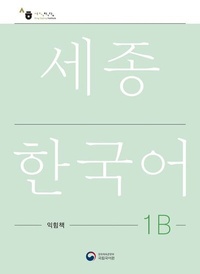 Abbildung von: Sejong Korean Work Book 1B - Korean Book Services