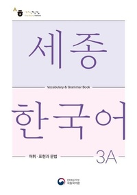 Abbildung von: Sejong Korean Vocabulary and Grammar 3A - Korean Book Services