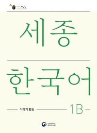 Abbildung von: Sejong Korean Extension Activity Book 1B - Korean Edition - Korean Book Services