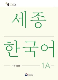 Abbildung von: Sejong Korean Extension Activity Book 1A - Korean Edition - Korean Book Services