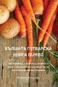 Cover: ??????? ????????? ????? Gumbo - Aurosory ltd