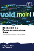 Cover: ???????? ? C ???????????????? ???? - Sciencia Scripts