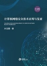 Abbildung von: The Application and Development of Computer Network Security Technology - Pergamon
