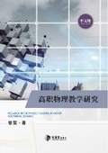 Cover: Research on the Physics Teaching in Higher Vocational Schools - Pergamon