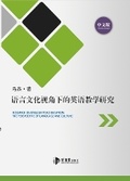 Cover: Research on English Teaching from the Perspective of Language and Culture - Pergamon