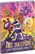 Cover: Patron the Dog and the Sock Monster - RANOK