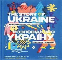 Enlarge image Cover: The story of Ukraine - Vydavnytstvo Staroho Leva