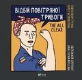 Cover: The all clear - VIVAT