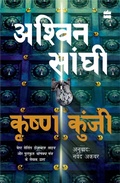 Cover: Krishna Kunji (Krishna Key) - HarperHindi