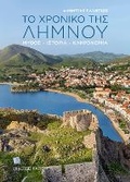 Cover: The Story of Lemnos (Greek lang.) - Kapon Editions
