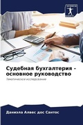 Cover: ???????? ??????????? - ???????? ????????т - Sciencia Scripts