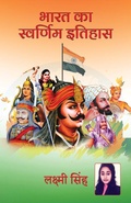 Cover: Bharat ka Swarnim Itihas - True Sign Publishing House
