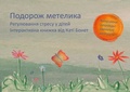 Cover: Podorozh metelyka - BoD - Books on Demand