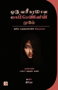 Cover: Oru Vaseegaramaana Kaimpennin Mugam - Discovery Publications