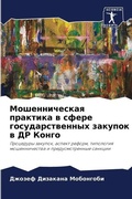 Cover: ????????????? ???????? ? ????? ????????? - Sciencia Scripts