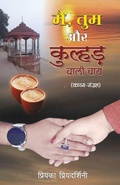 Cover: Main Tum aur Kulhad Wali Chai - Prachi Digital Publication