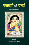 Cover: Janki Ki Diary - Unknown